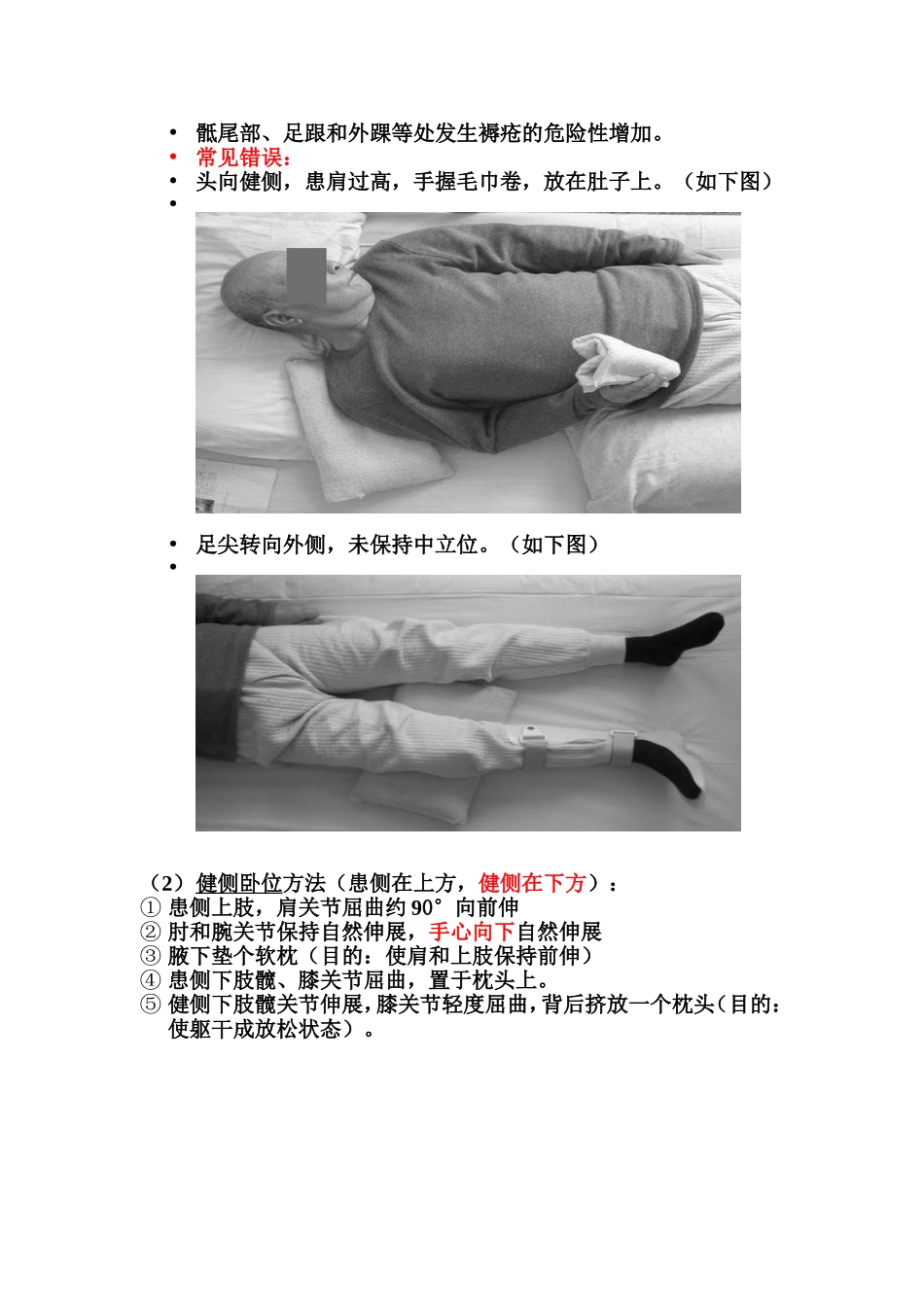 偏瘫患者的良肢位的摆放.doc_第3页