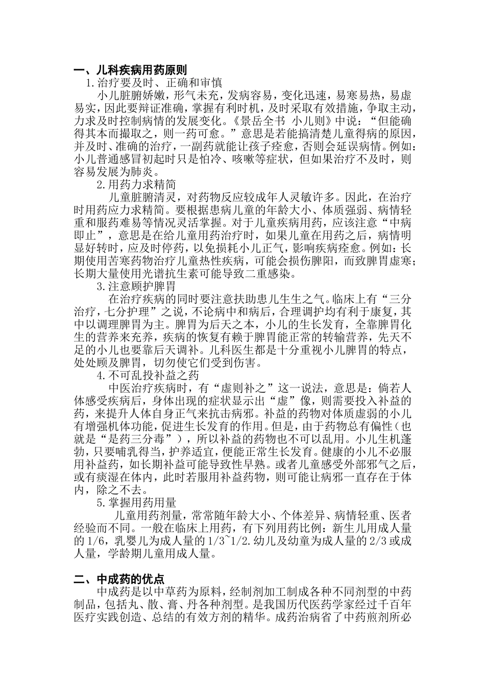儿科常用中成药应用汇总.doc_第2页
