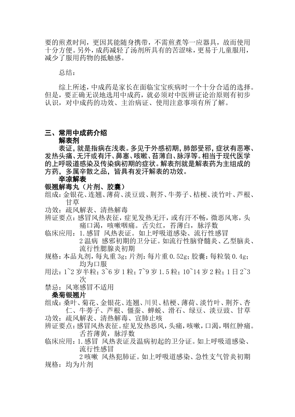 儿科常用中成药应用汇总.doc_第3页