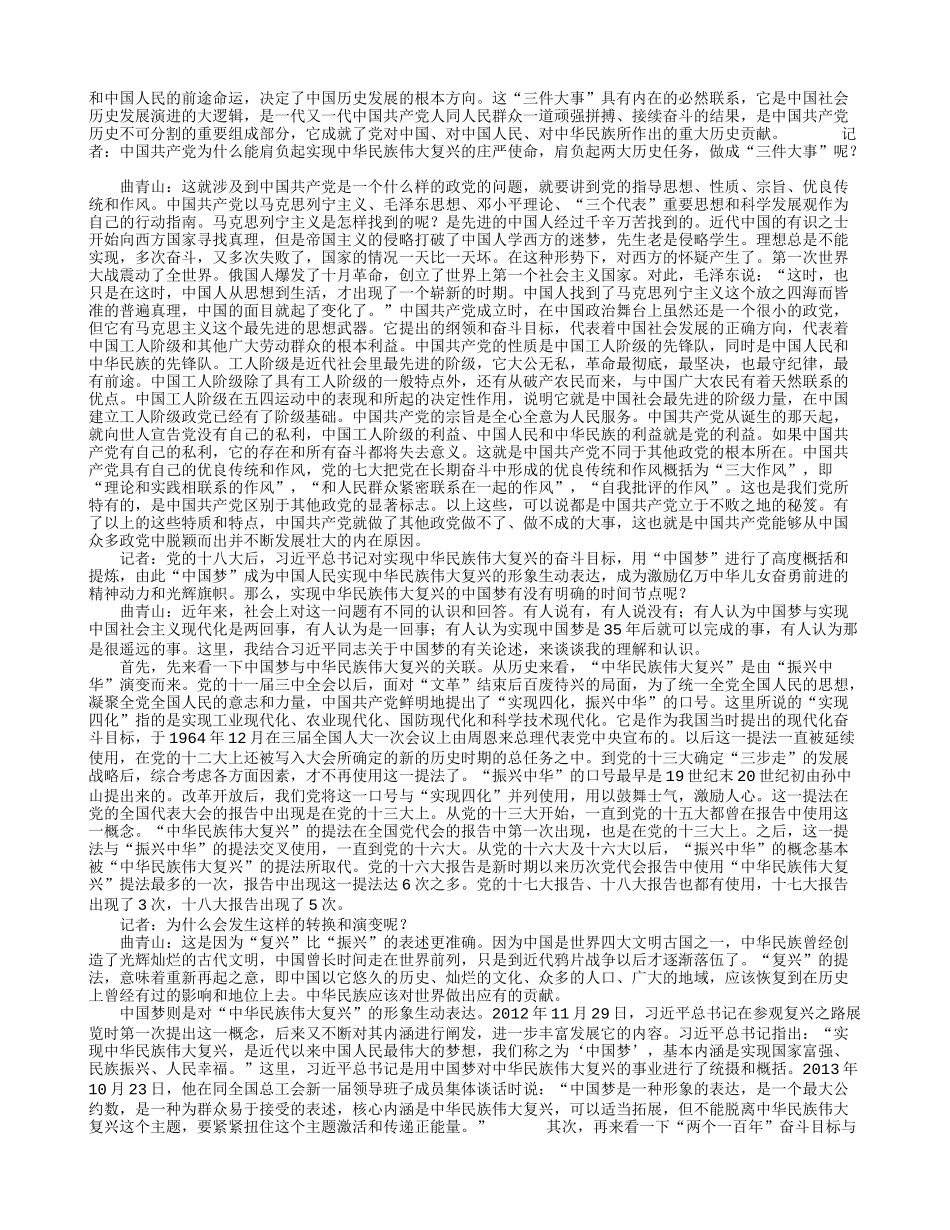 中国梦是中国共产党与生俱来所肩负的庄严使命.doc_第2页