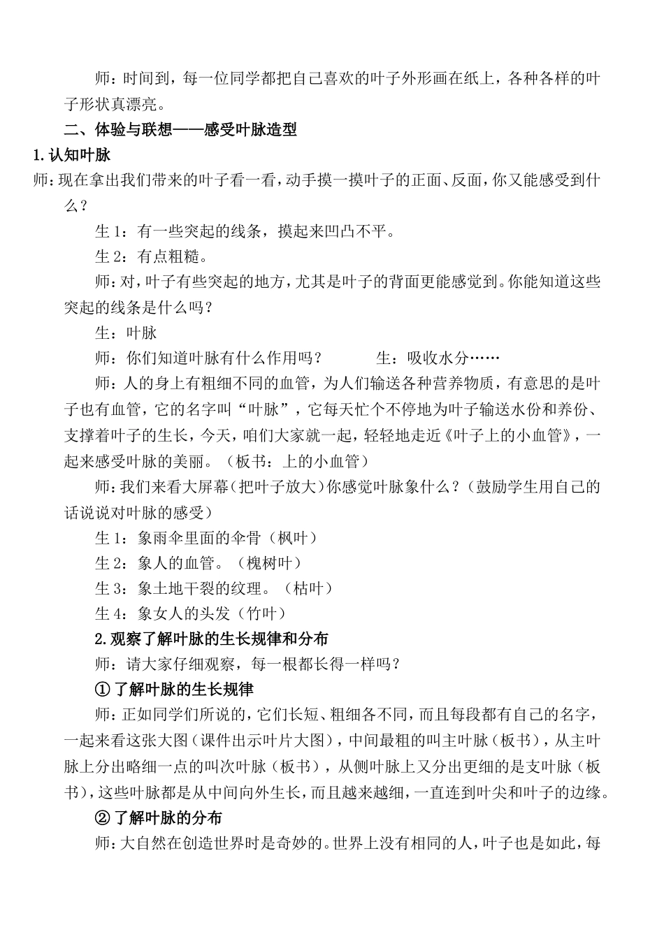 《叶子上的小血管》课堂实录.doc_第2页