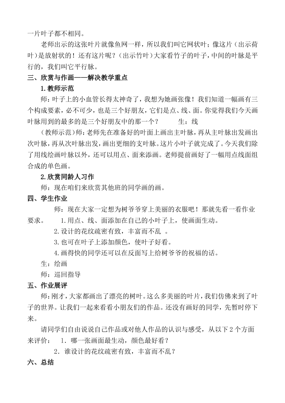 《叶子上的小血管》课堂实录.doc_第3页
