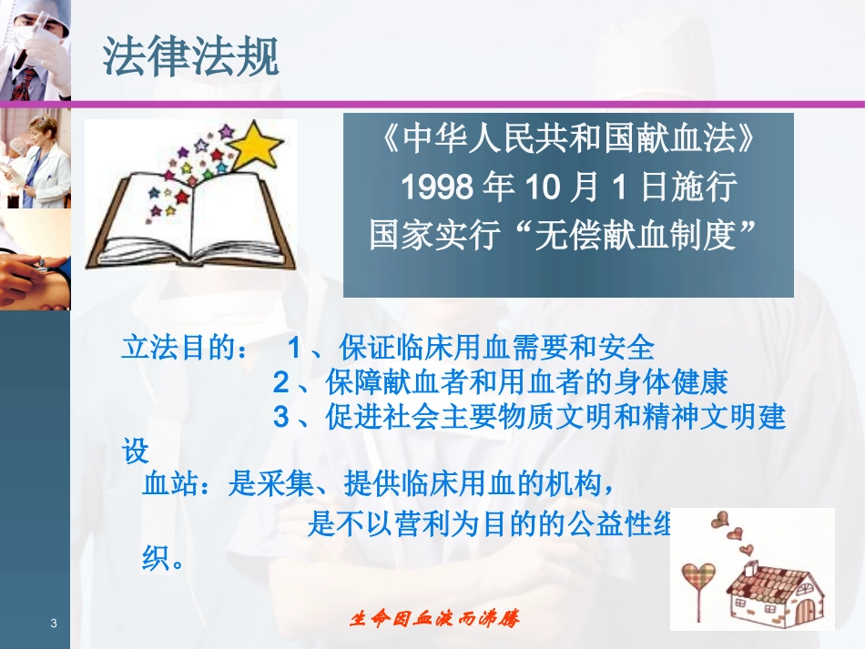 无偿献血讲座.pptx_第3页