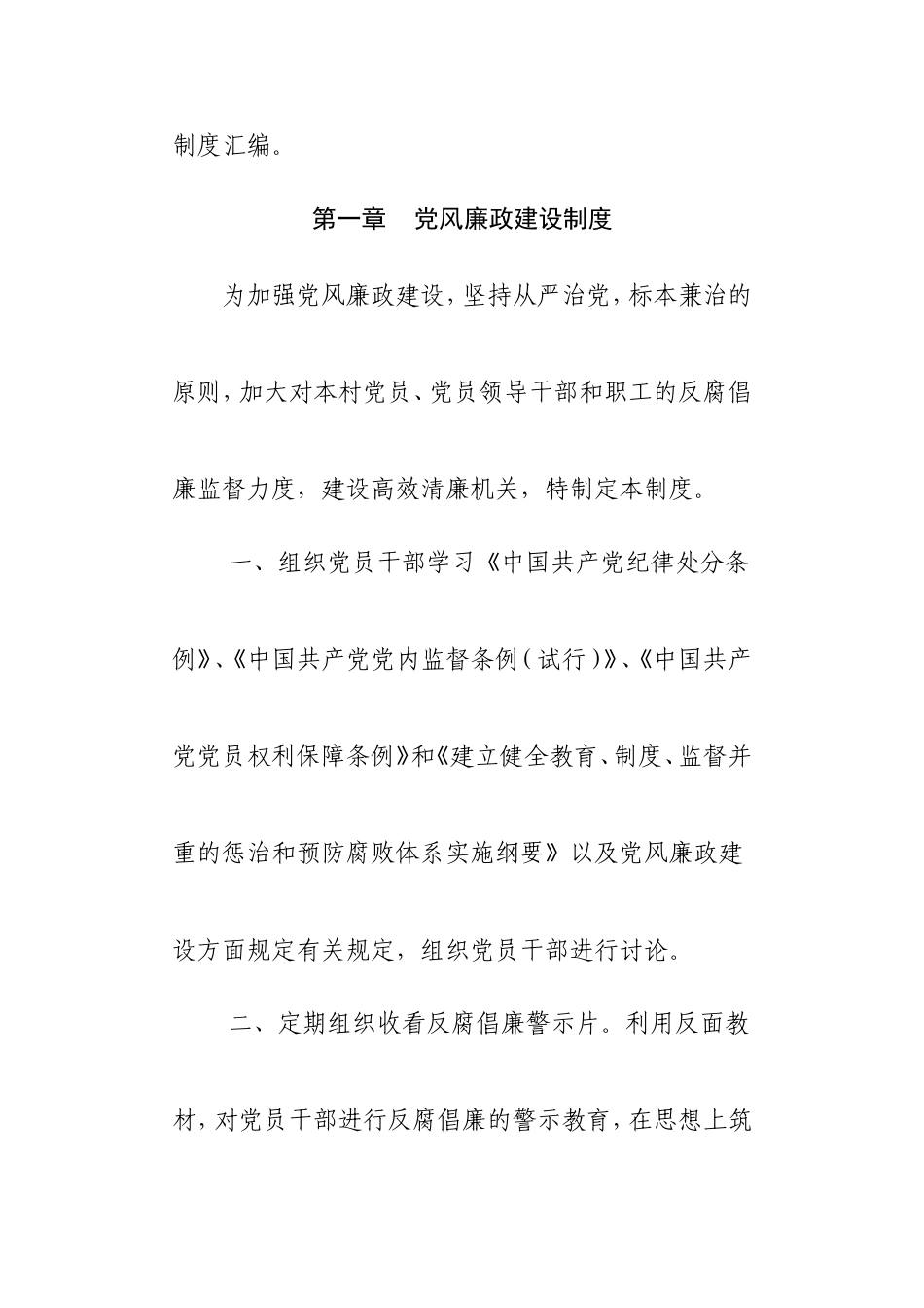 【2019年整理】为认真贯彻中纪委会议精神和上级关于加强党风廉政建设的一系列指示精神.doc_第2页