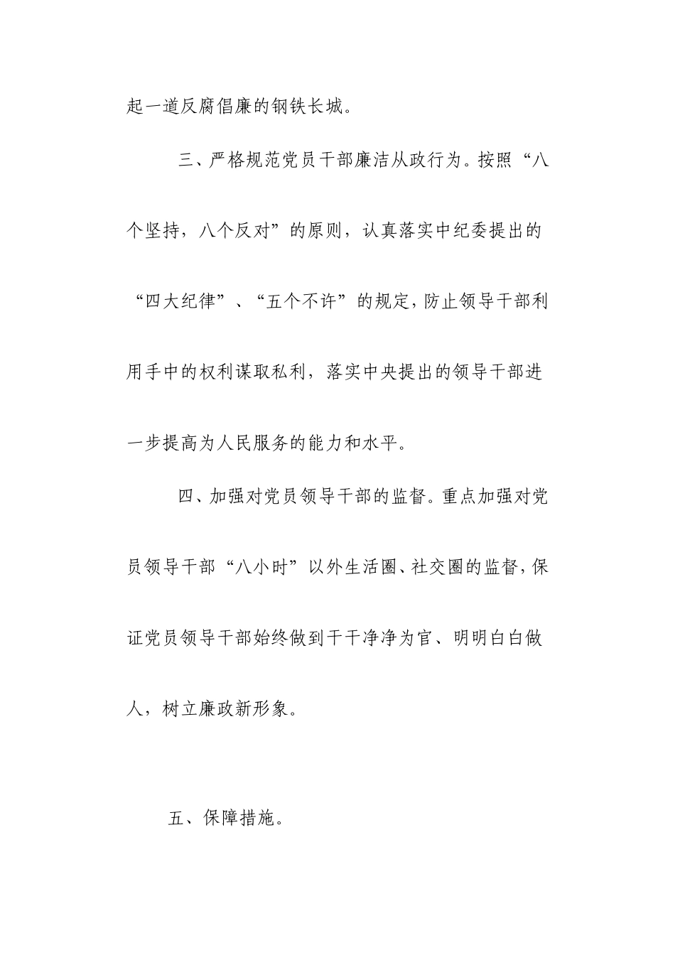 【2019年整理】为认真贯彻中纪委会议精神和上级关于加强党风廉政建设的一系列指示精神.doc_第3页