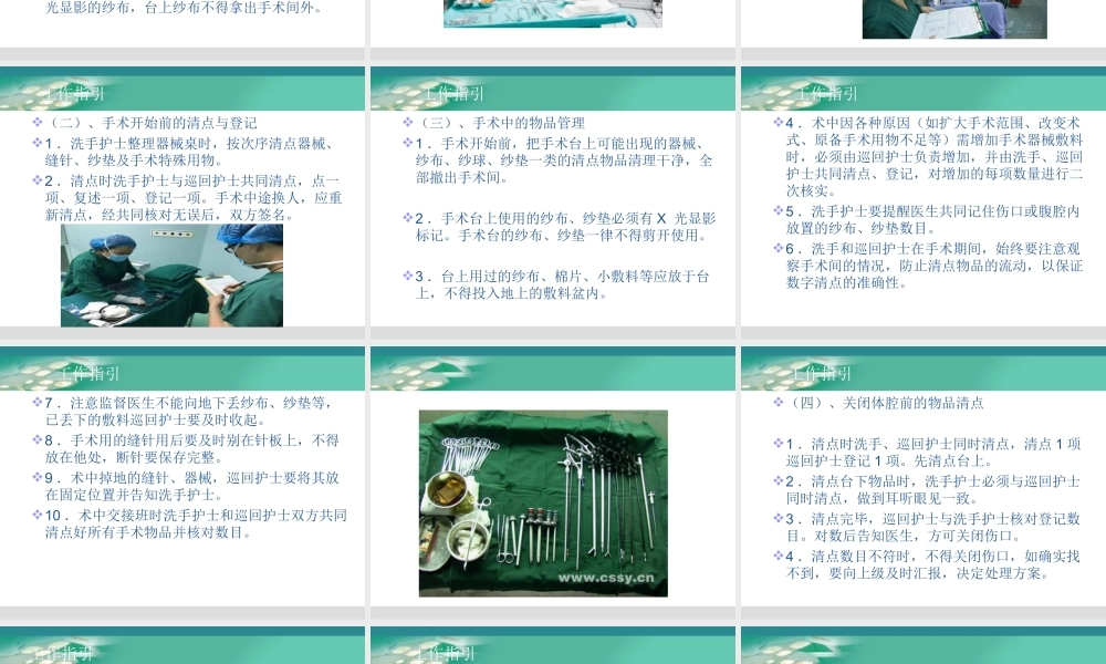 严防手术物品遗留体内.ppt