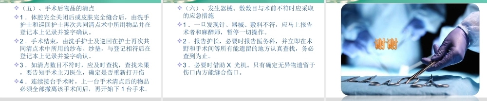 严防手术物品遗留体内.ppt