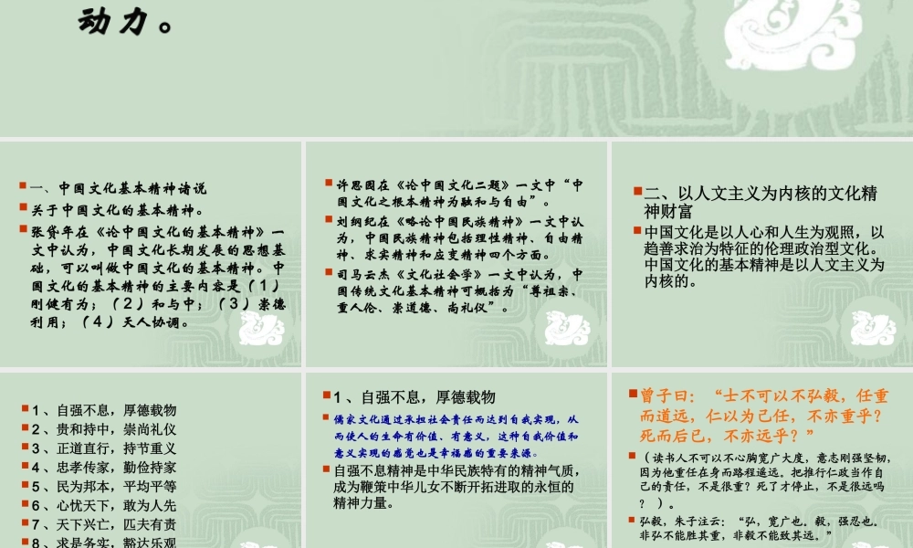中华传统文化的基本精神.ppt