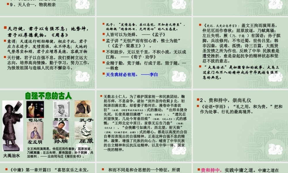 中华传统文化的基本精神.ppt