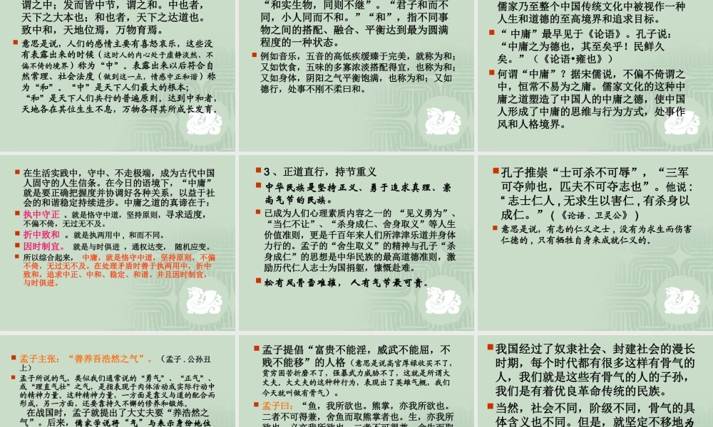 中华传统文化的基本精神.ppt