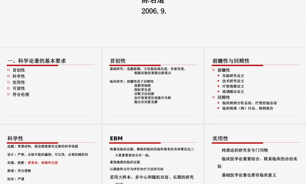 中华内分泌代谢杂志编辑部.ppt