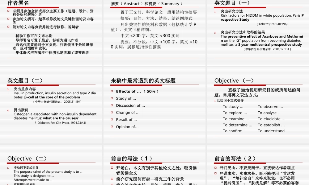 中华内分泌代谢杂志编辑部.ppt