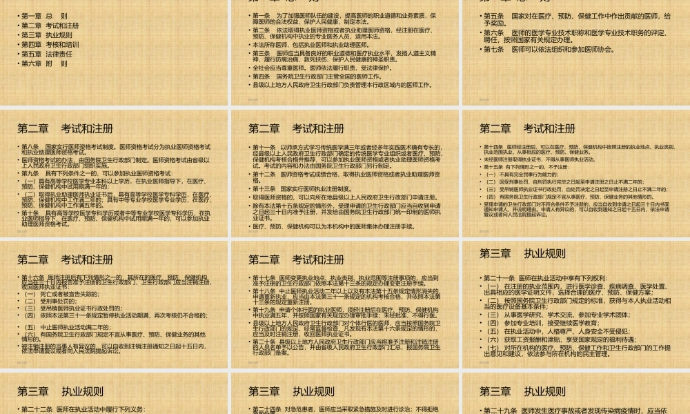 中华人民共和国执业医师法.ppt