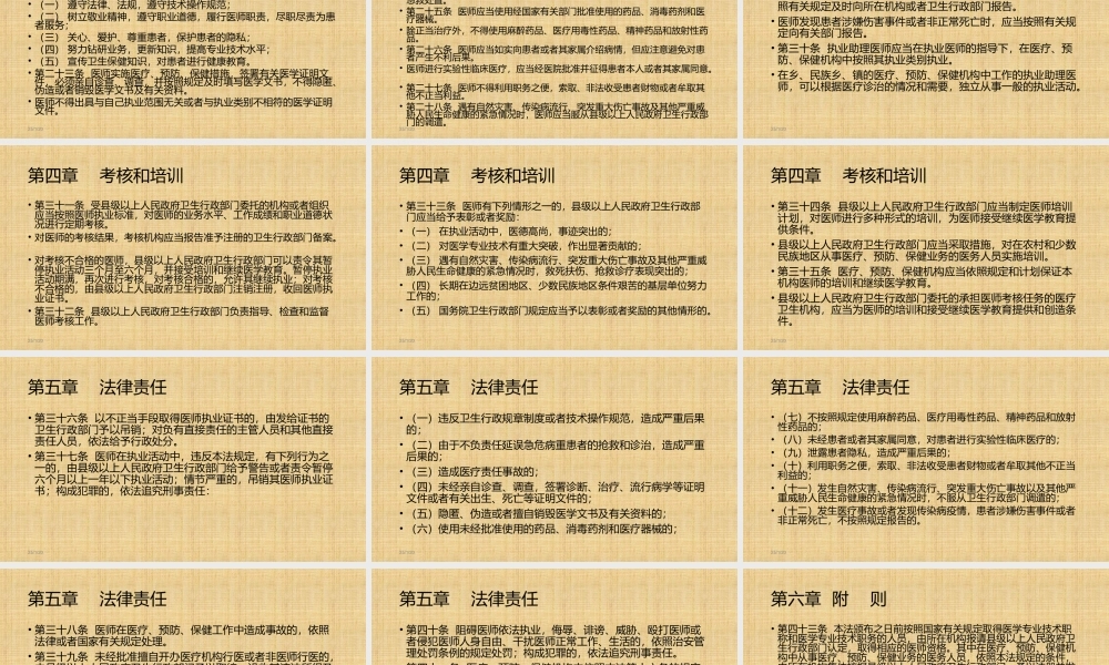 中华人民共和国执业医师法.ppt