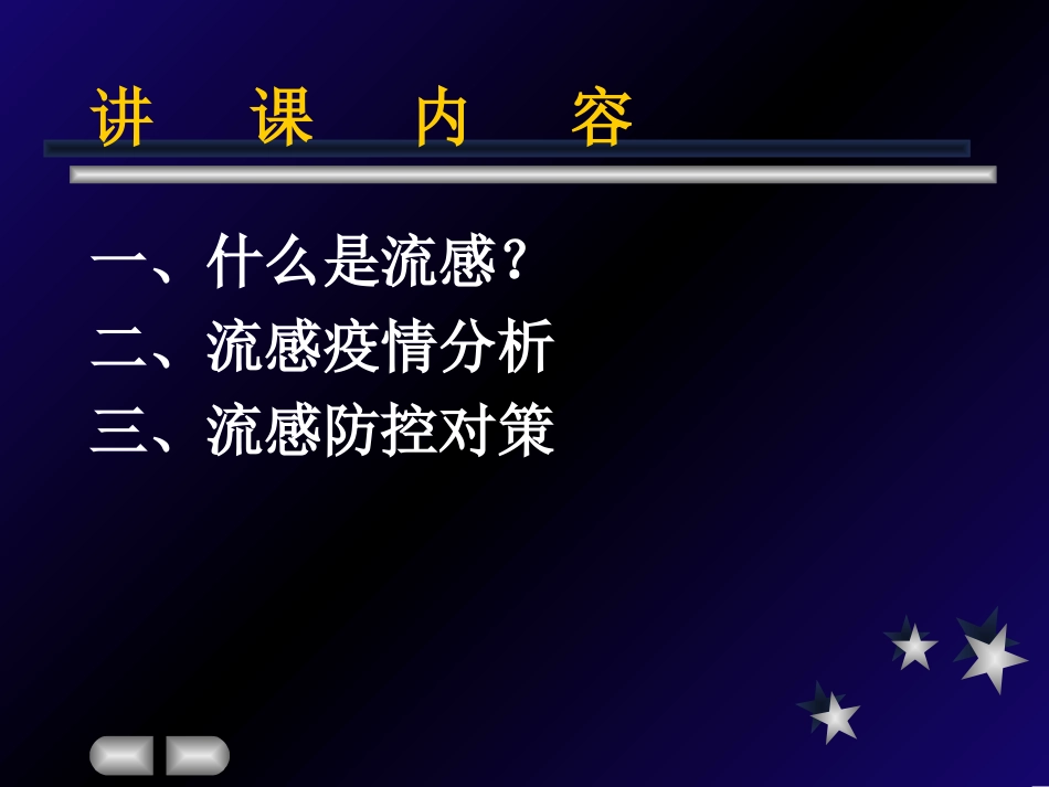 新滘人民医院2009429.ppt_第2页