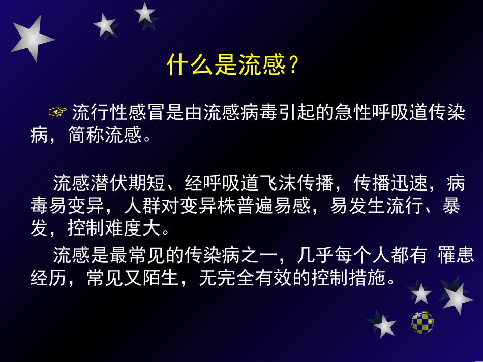 新滘人民医院2009429.ppt_第3页