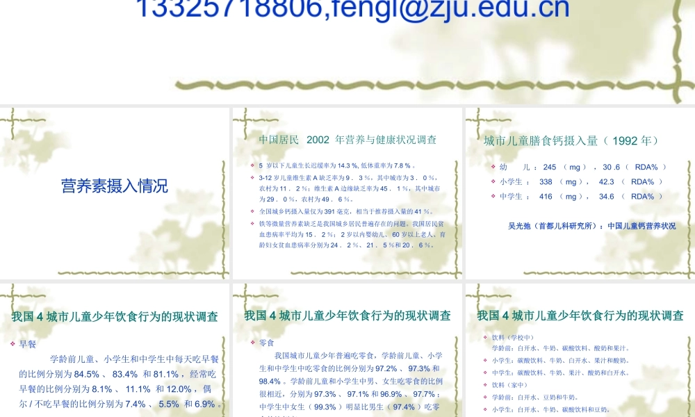 中国3-7岁和-7-12岁儿童青少年营养素摄入情况及改善方式剖析.ppt