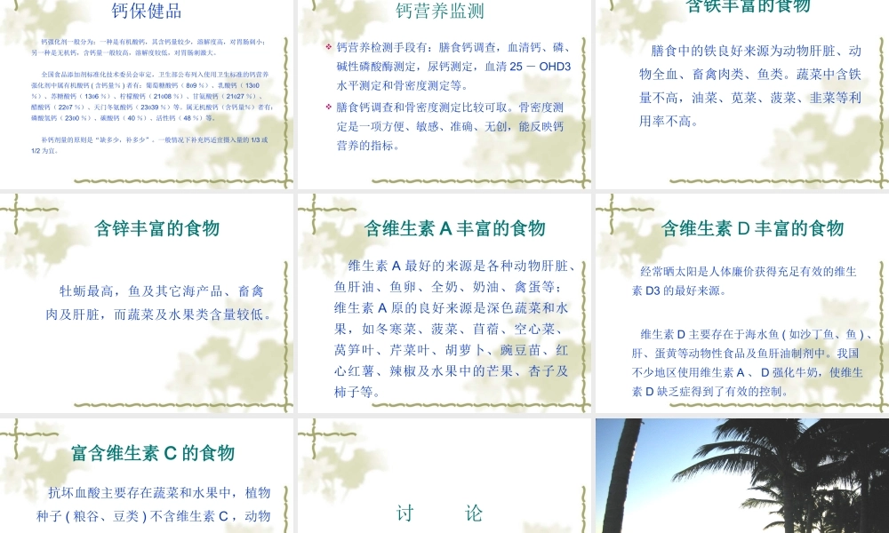 中国3-7岁和-7-12岁儿童青少年营养素摄入情况及改善方式剖析.ppt