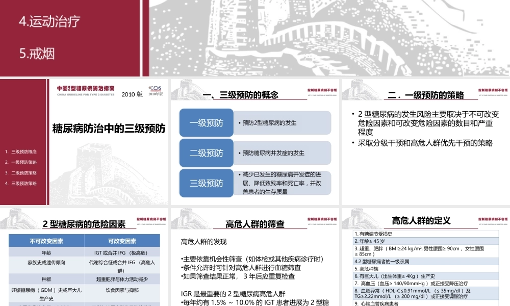 中国2型糖尿病防治指南Part2.ppt