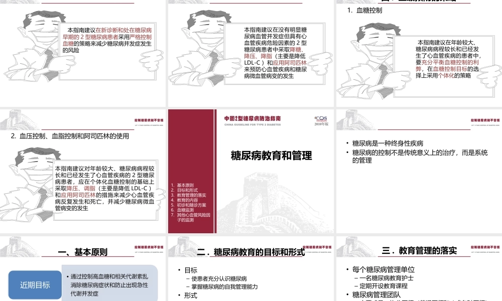 中国2型糖尿病防治指南Part2.ppt