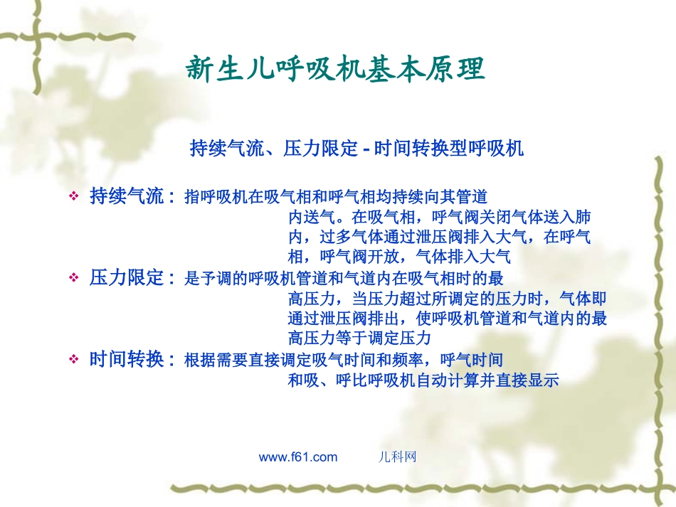 新生儿常用呼吸机及参数调节.ppt_第3页