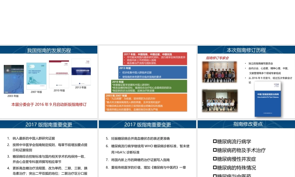 中国2型糖尿病防治指南(2017版).pptx