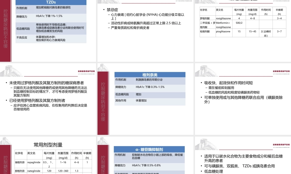 中国2型糖尿病防治指南--.ppt