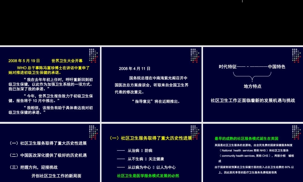 中国医改和社区卫生服务.ppt