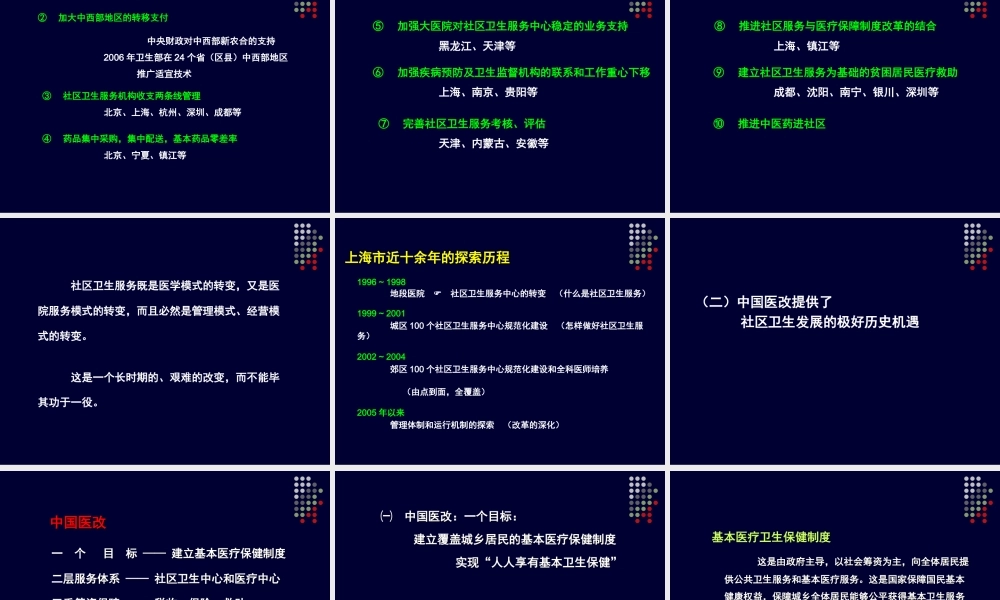 中国医改和社区卫生服务.ppt