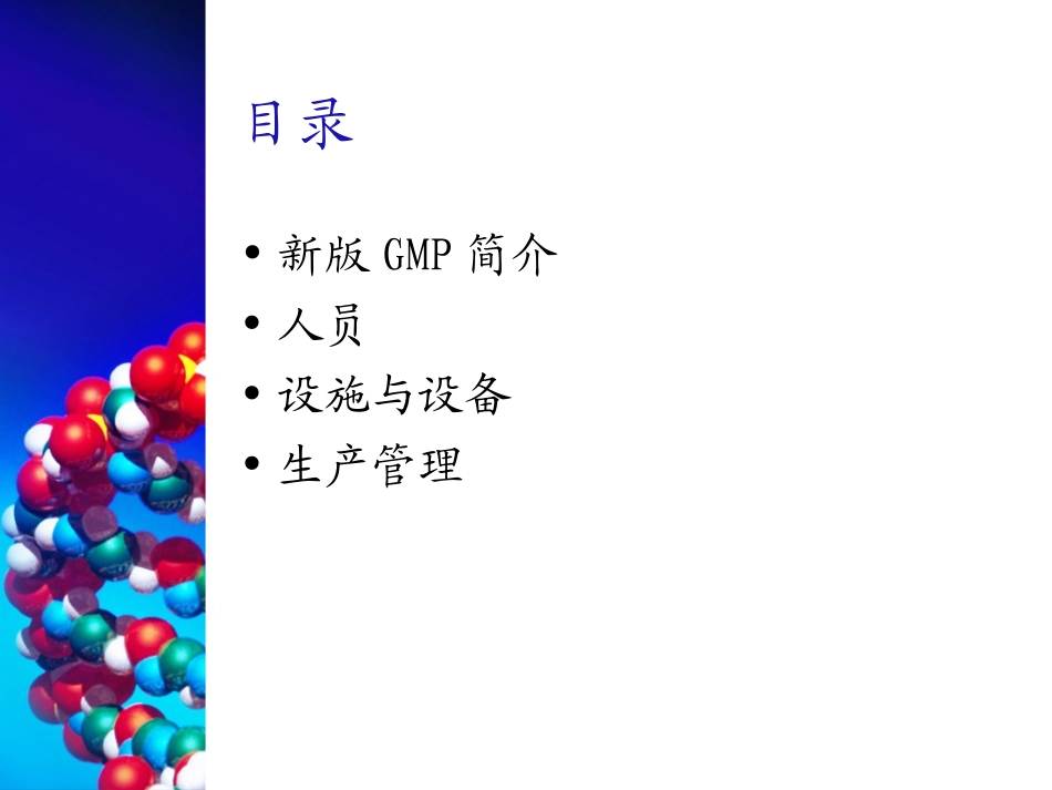 新版GMP无菌药品生产要求.ppt_第2页