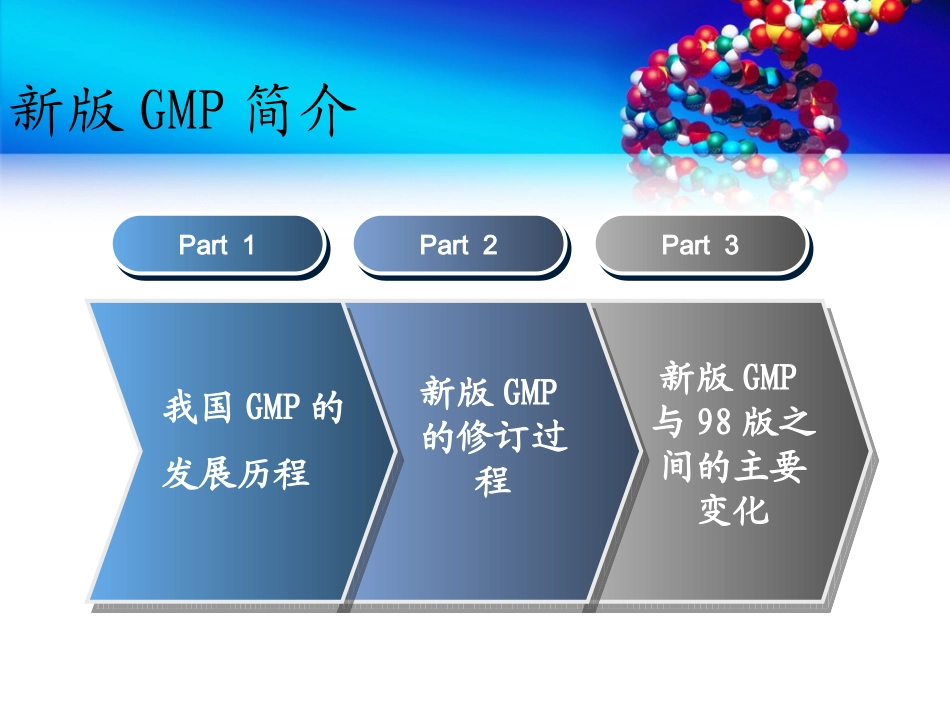 新版GMP无菌药品生产要求.ppt_第3页