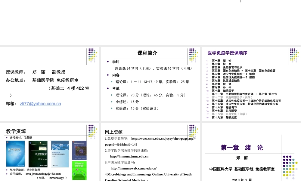 中国医科大学免疫-绪论.ppt
