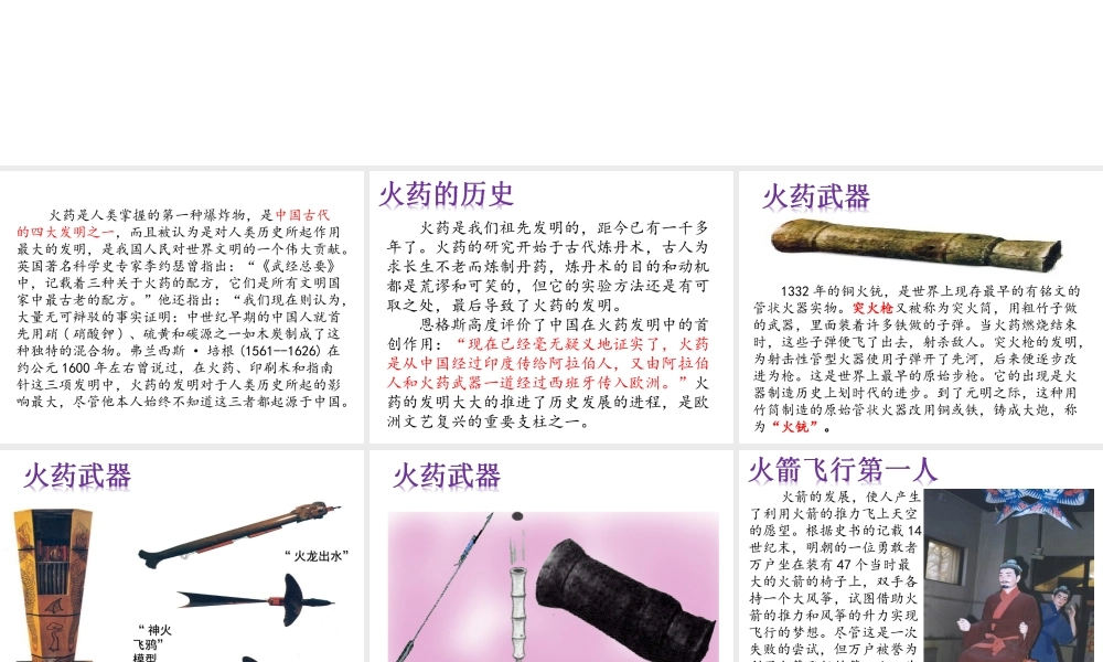 中国古代四大发明之——火药(知识产权作业ppt)剖析.ppt