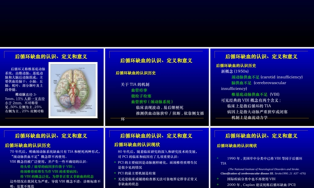 中国后循环缺血专家共识.ppt