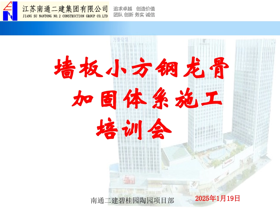 新版墙板小方钢龙骨加固体系.ppt_第1页