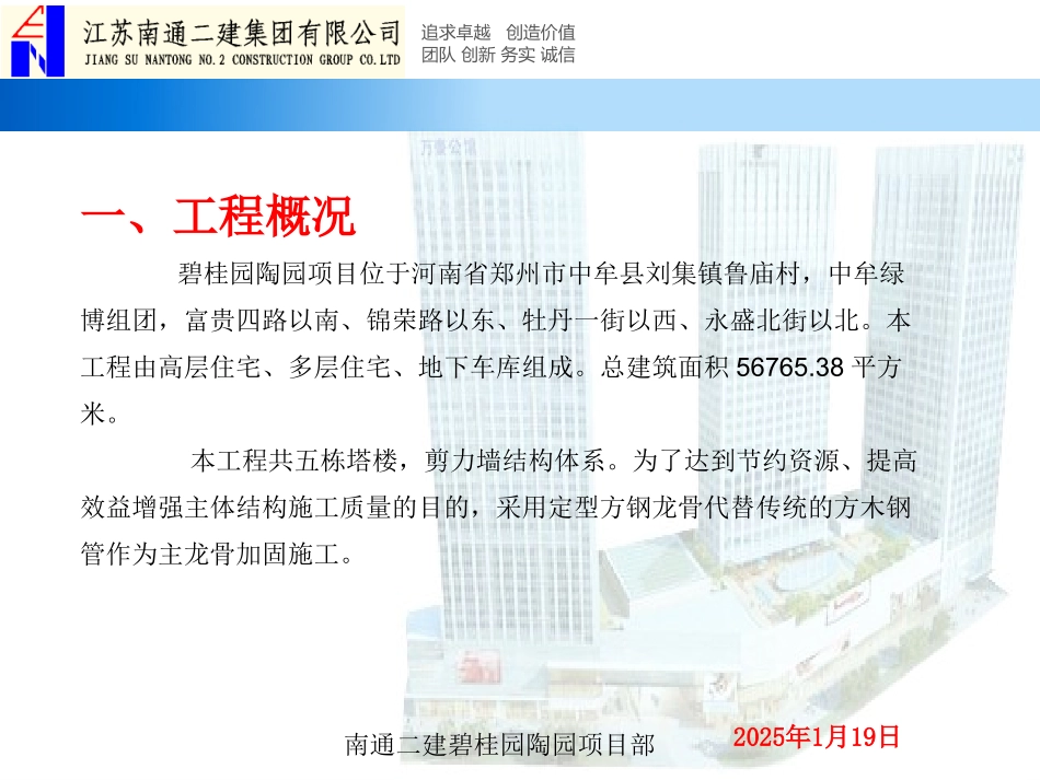 新版墙板小方钢龙骨加固体系.ppt_第2页