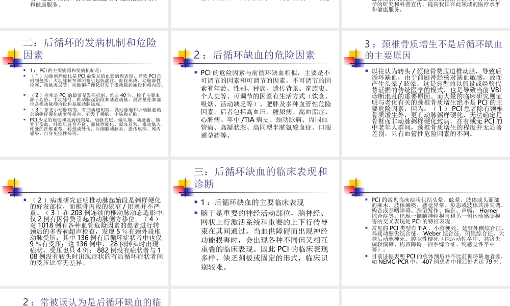 中国后循环缺血的专家共识.ppt