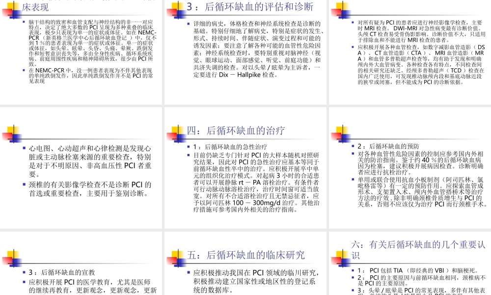 中国后循环缺血的专家共识.ppt