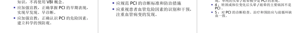 中国后循环缺血的专家共识.ppt