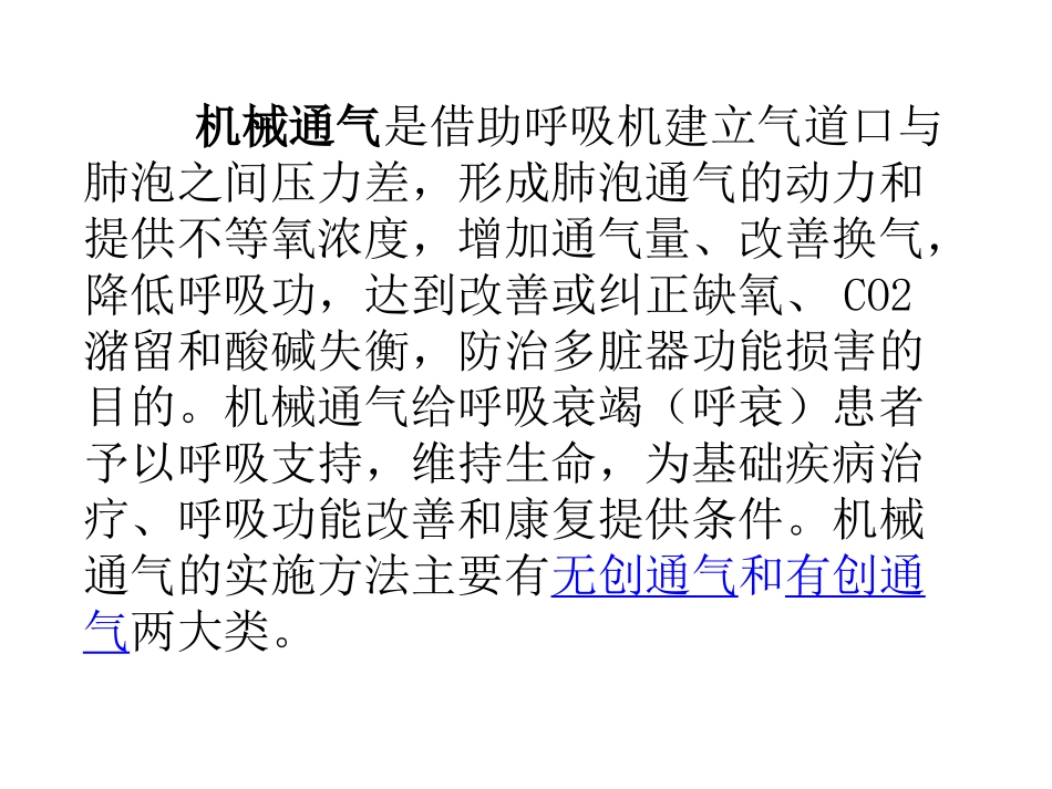 无创呼吸机介绍.ppt_第2页