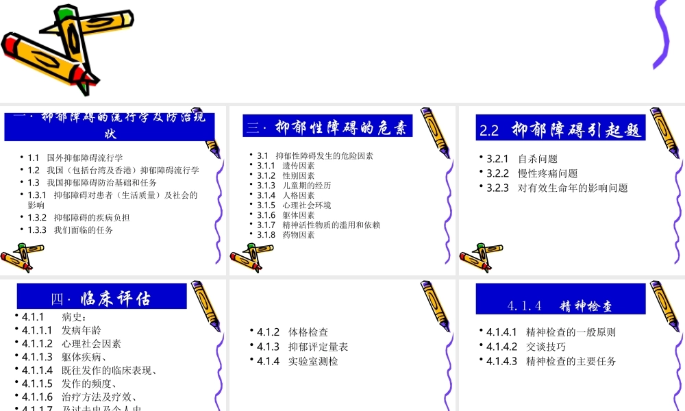 中国抑郁障碍防治指南ppt.ppt