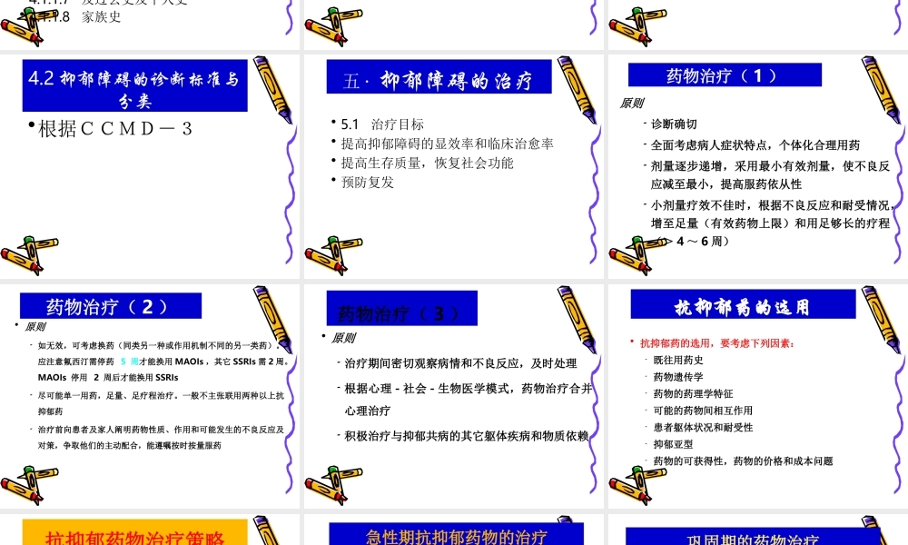 中国抑郁障碍防治指南ppt.ppt