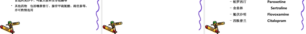中国抑郁障碍防治指南ppt.ppt