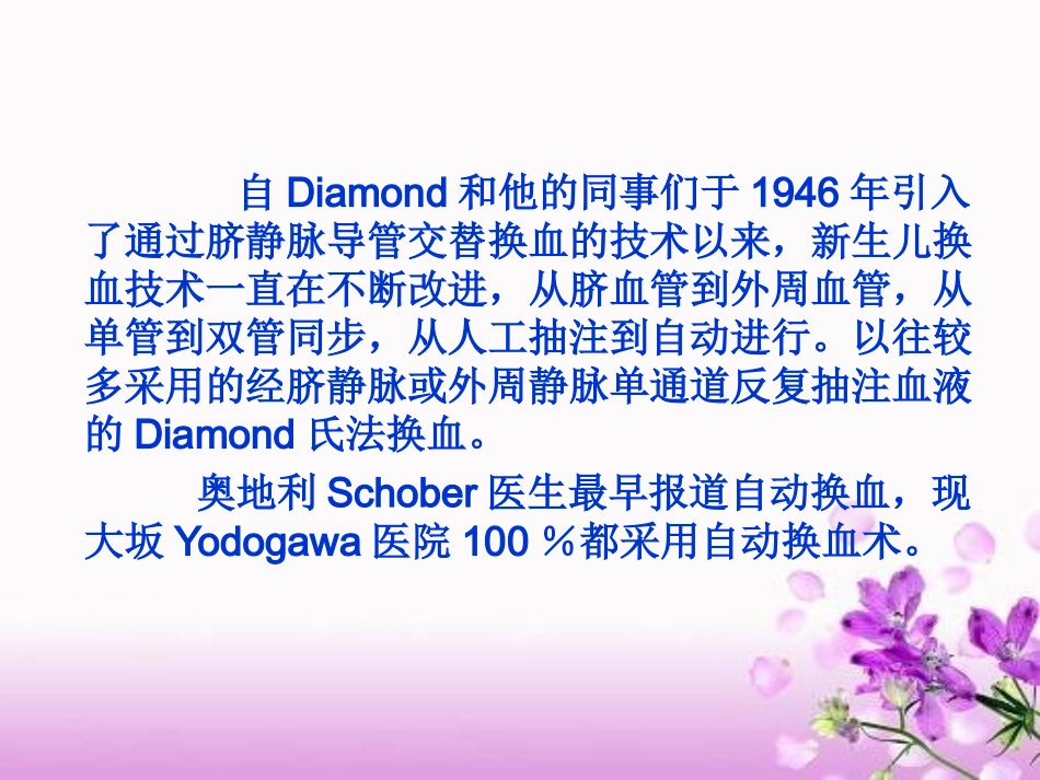 新生儿外周同步换血.ppt_第3页