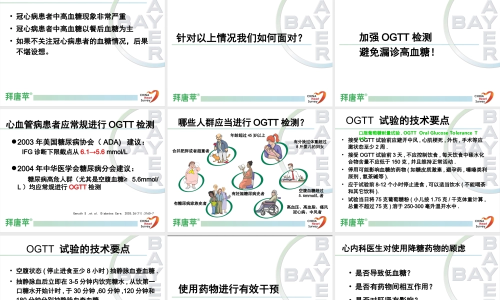 中国心脏调查.ppt