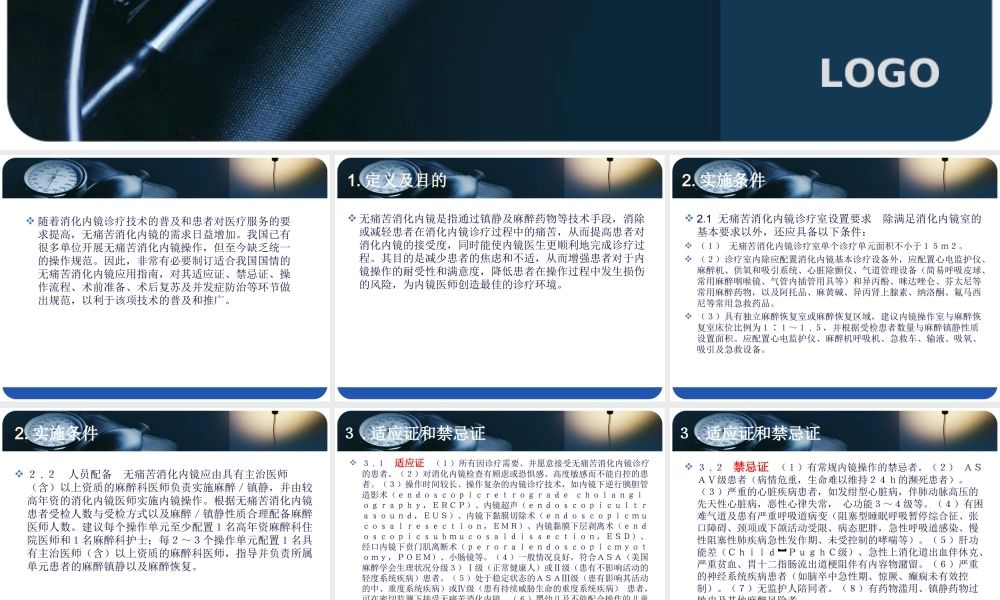 中国无痛苦消化内镜应用指南2013.ppt