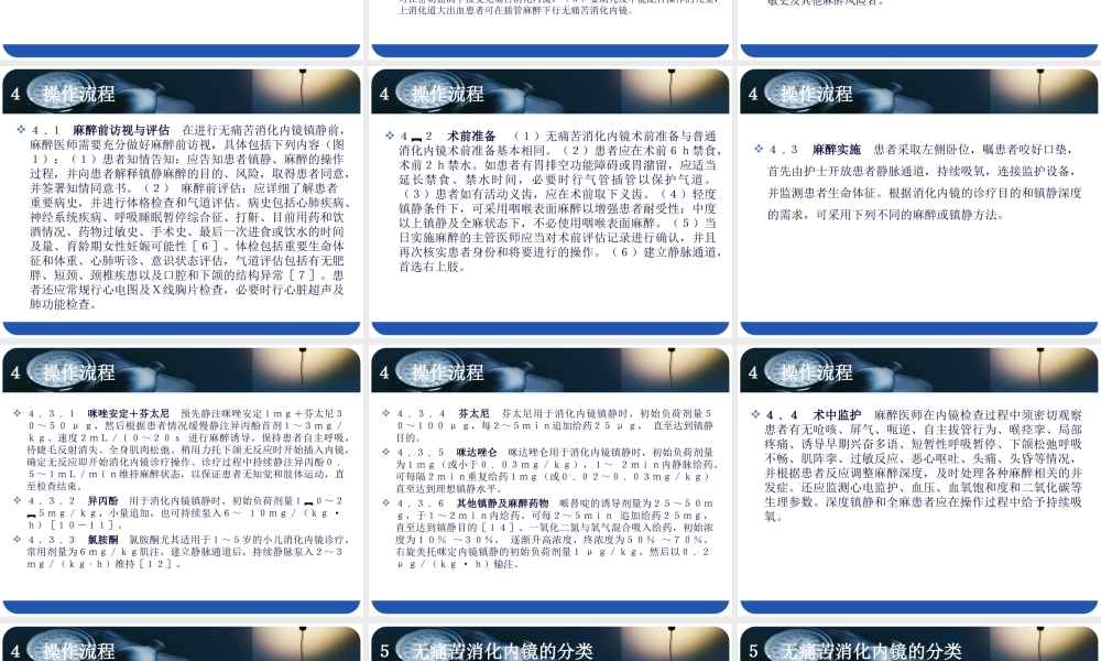 中国无痛苦消化内镜应用指南2013.ppt