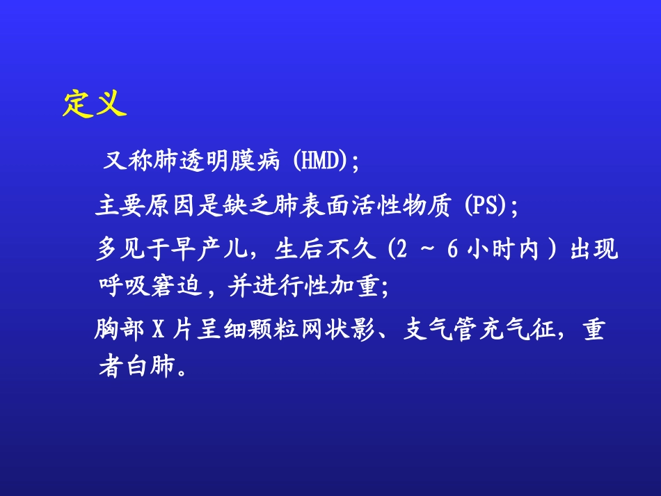 新生儿呼吸窘迫综合征5.ppt_第2页
