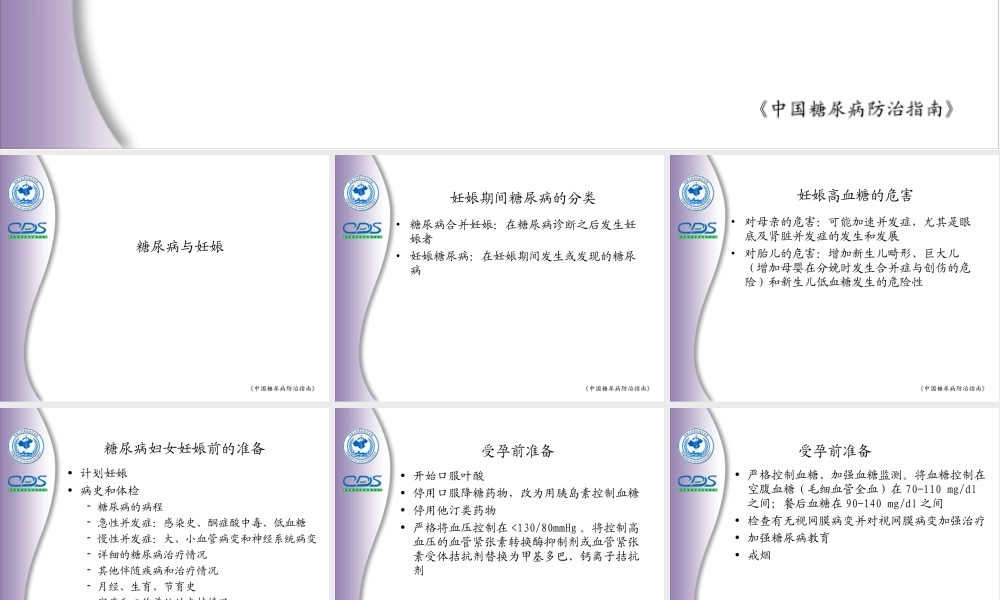 中国糖尿病防治指南8.ppt