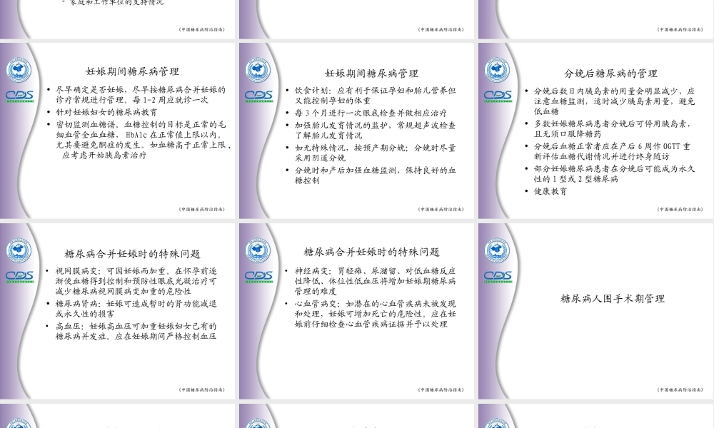 中国糖尿病防治指南8.ppt